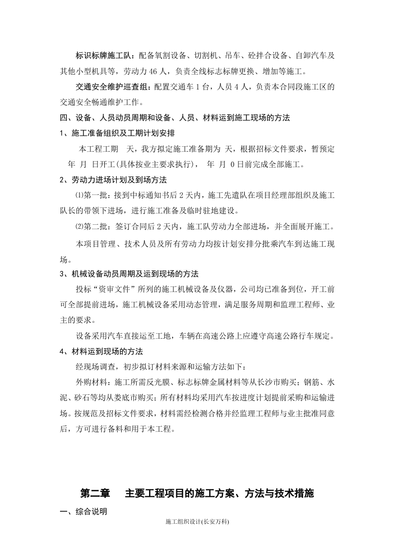 施工组织设计-标志牌.doc 第2页