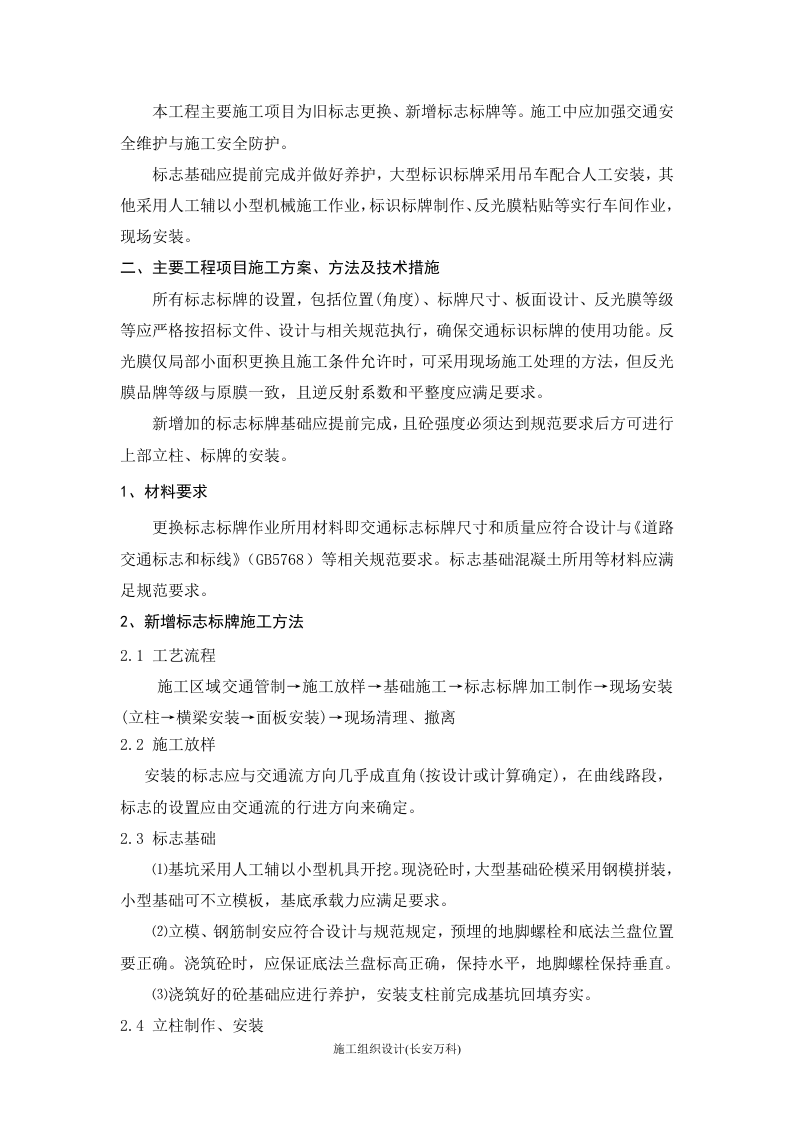 施工组织设计-标志牌.doc 第3页