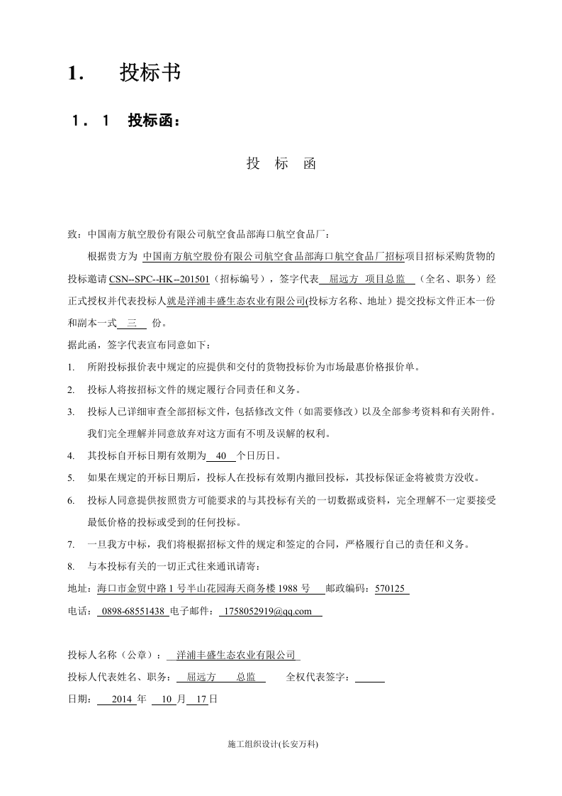 食品投标书121.doc.doc 第3页
