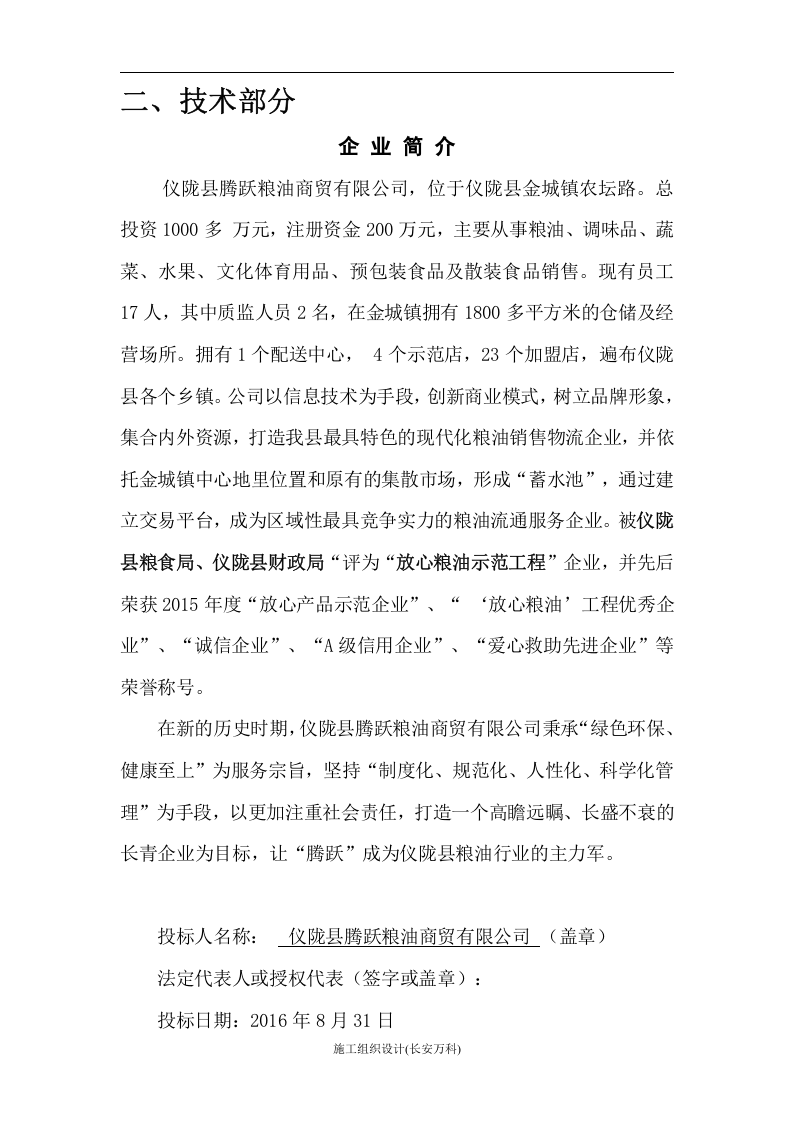 食品投标文件.docx 第3页