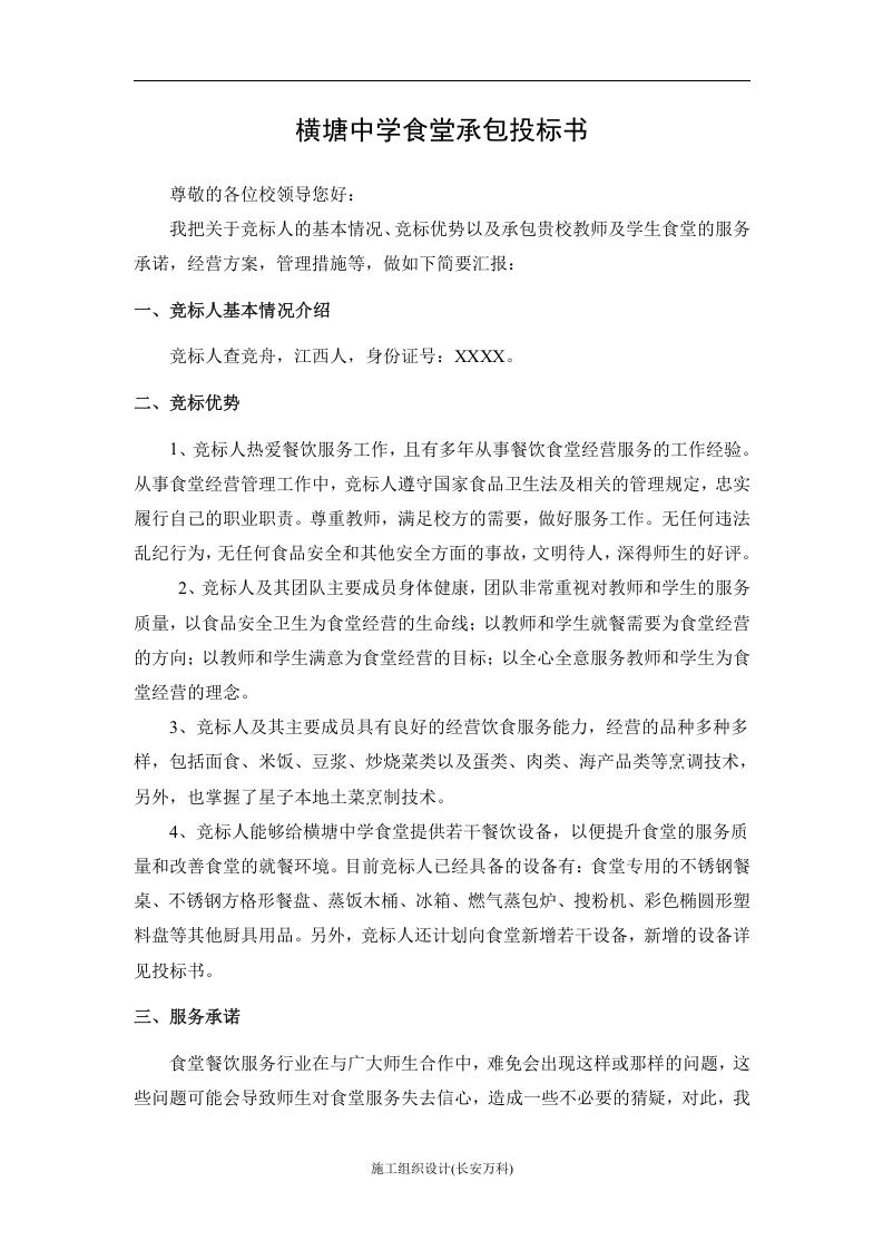 食堂承包投标书.doc 第2页