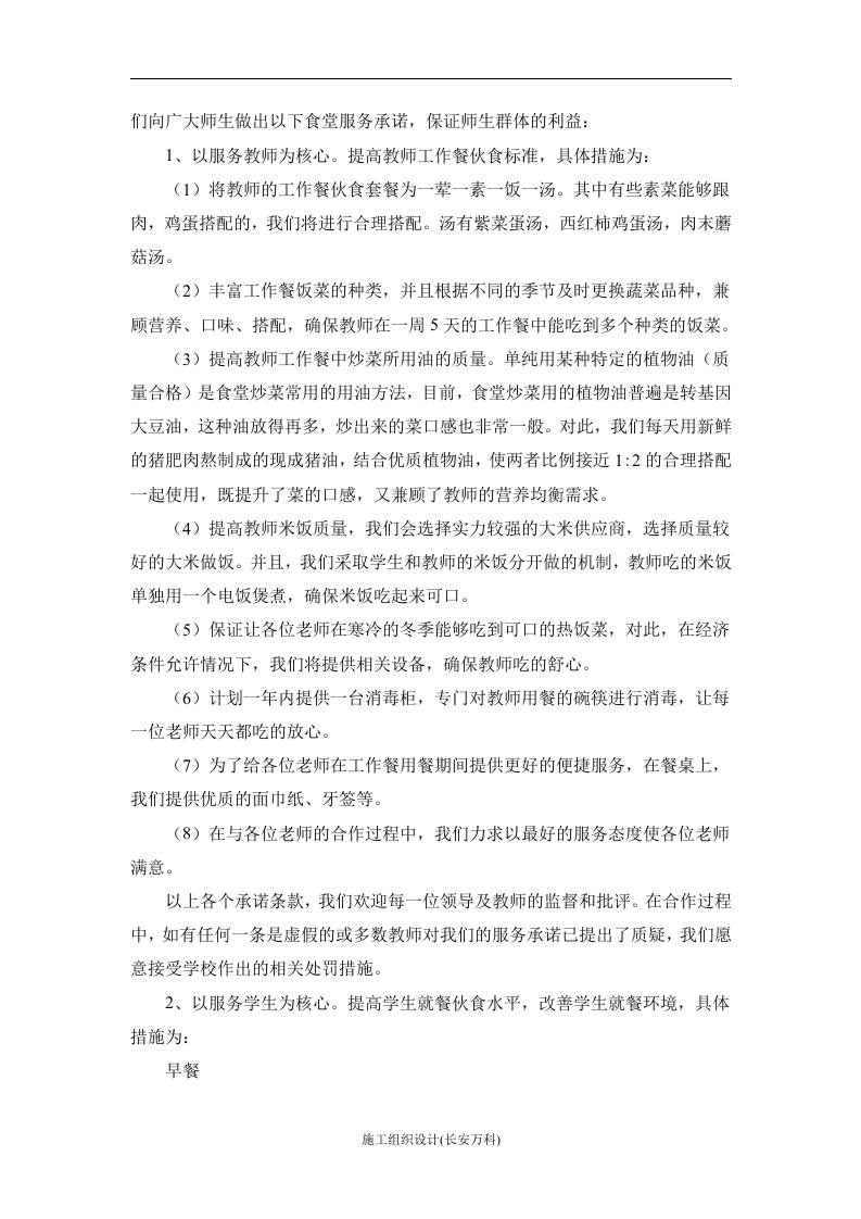 食堂承包投标书.doc 第3页