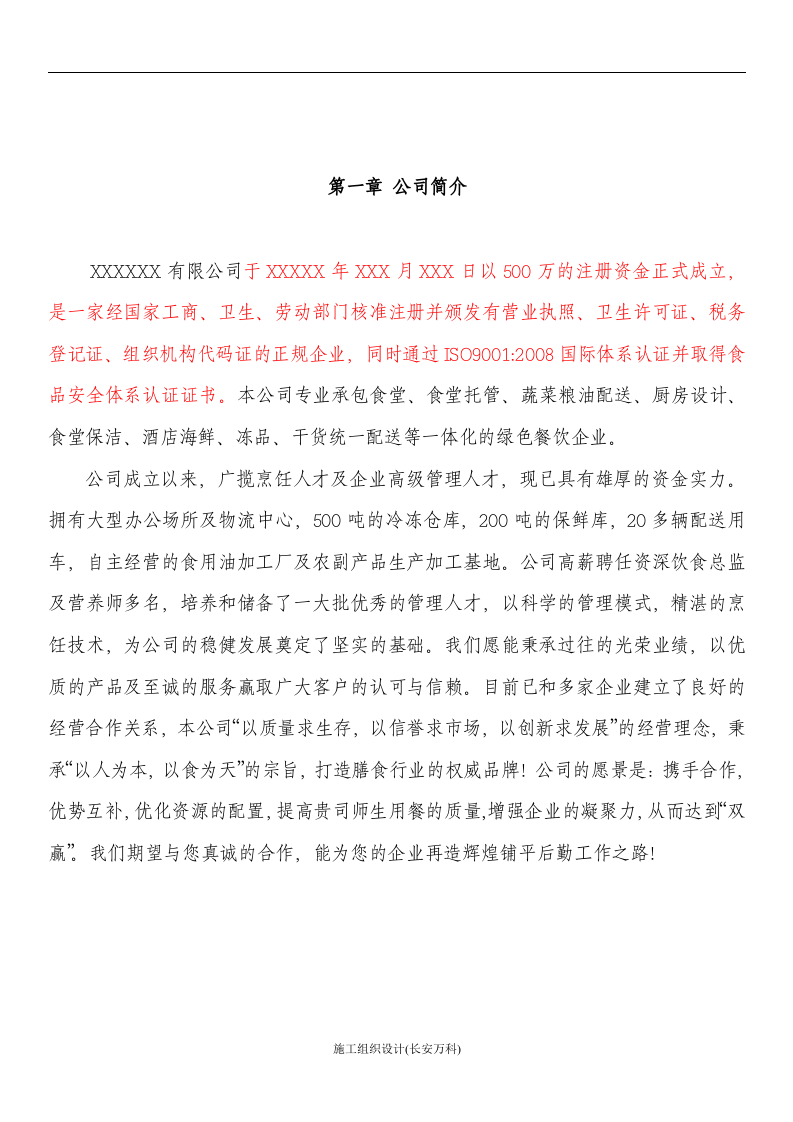 食堂承包投标书方案.doc 第2页