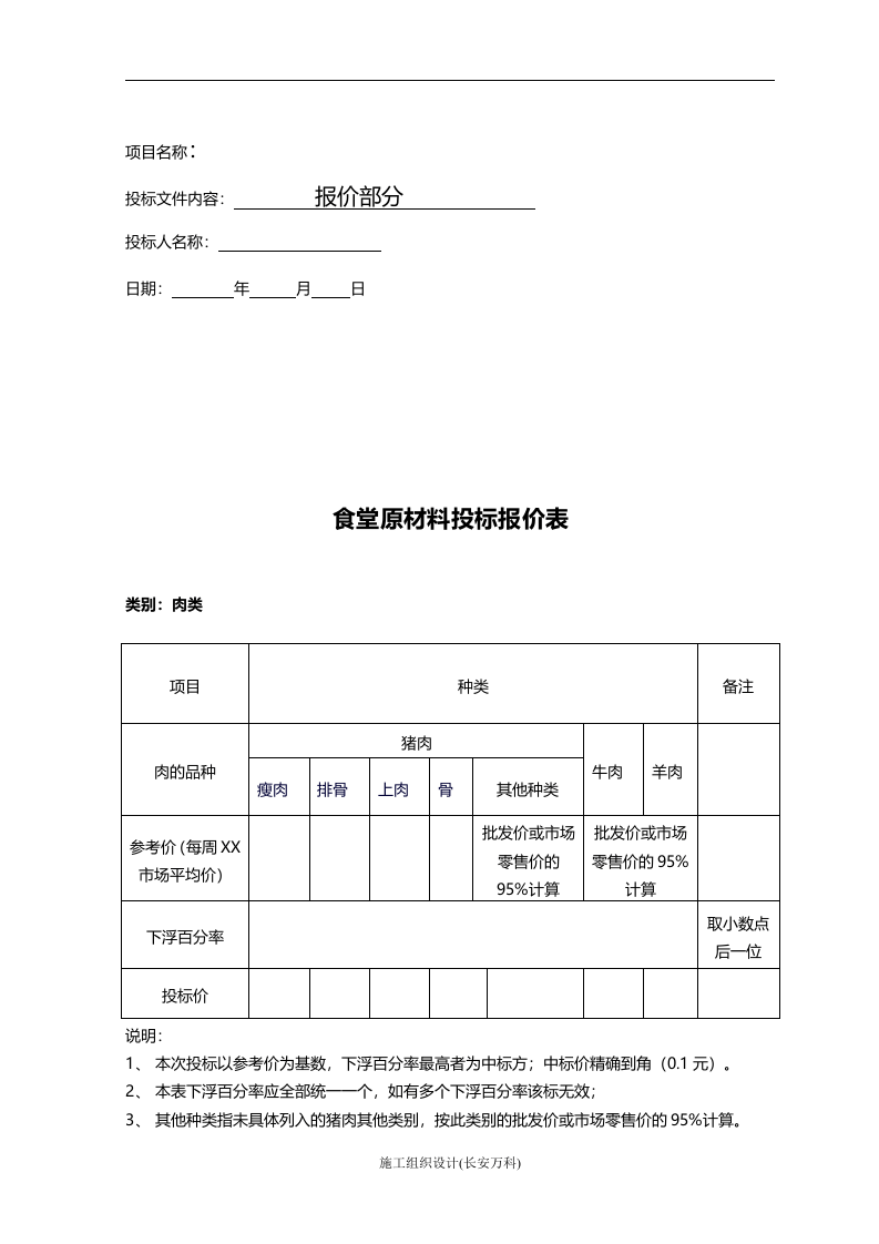食堂食材配送肉类投标文件范本.doc 第3页