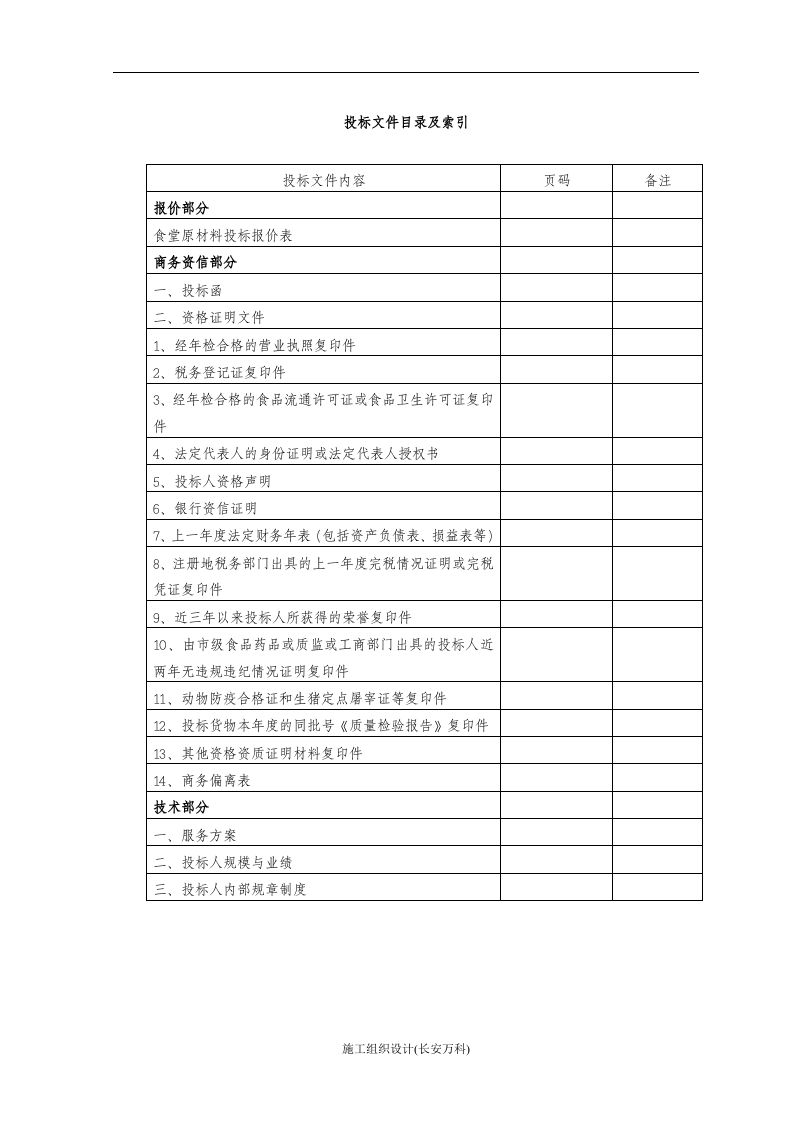 食堂食品原材料投标书(肉类).doc 第2页