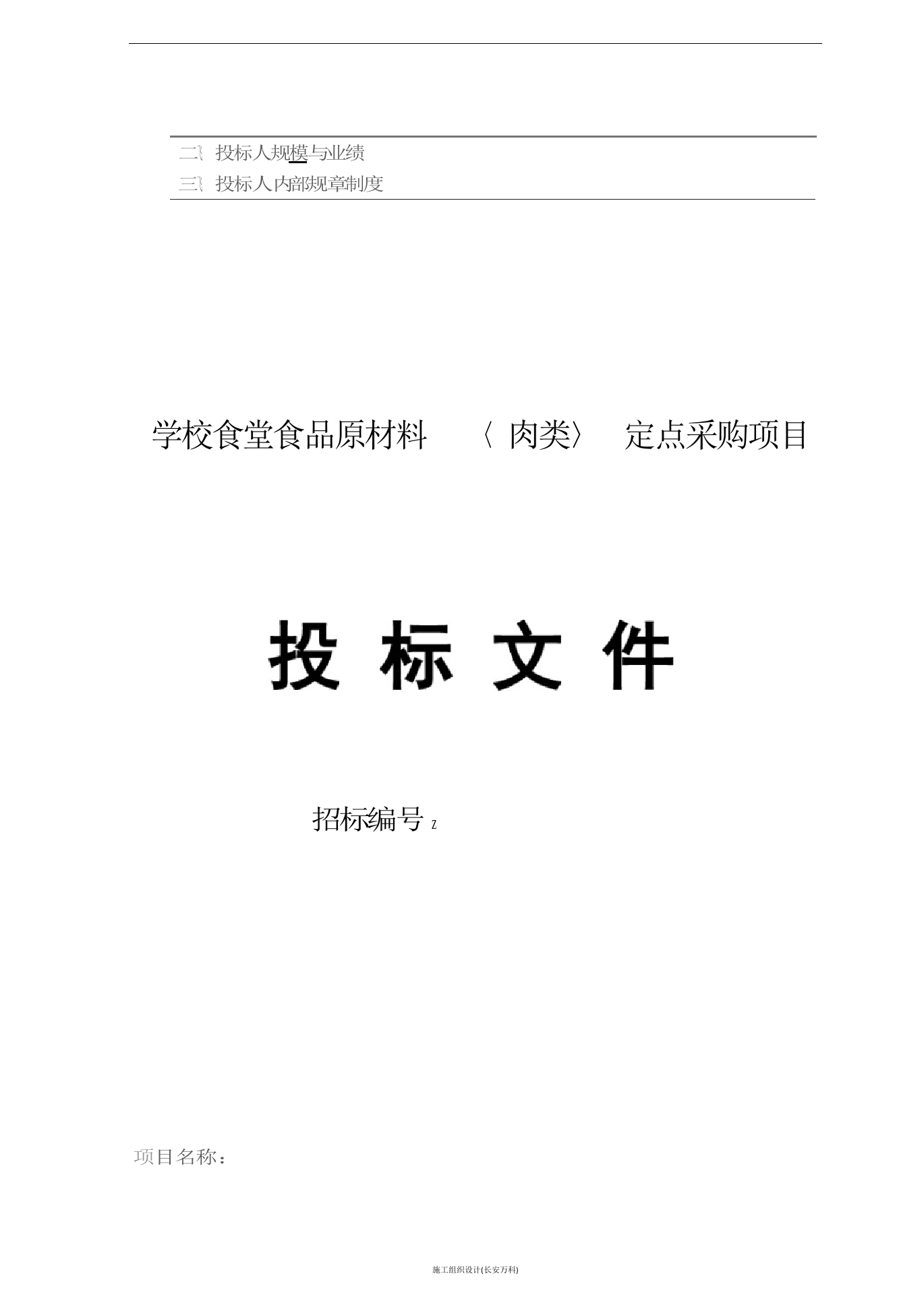 食堂食品原材料投标书(肉类).docx 第3页