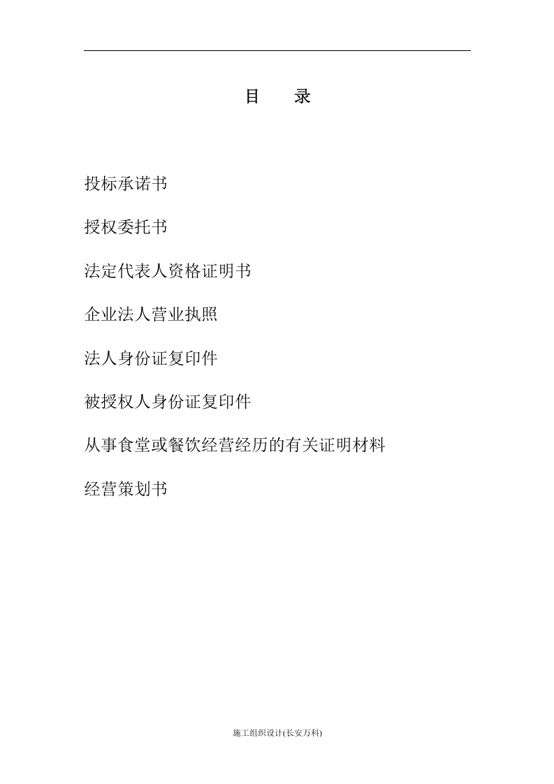 食堂投标书.doc 第2页