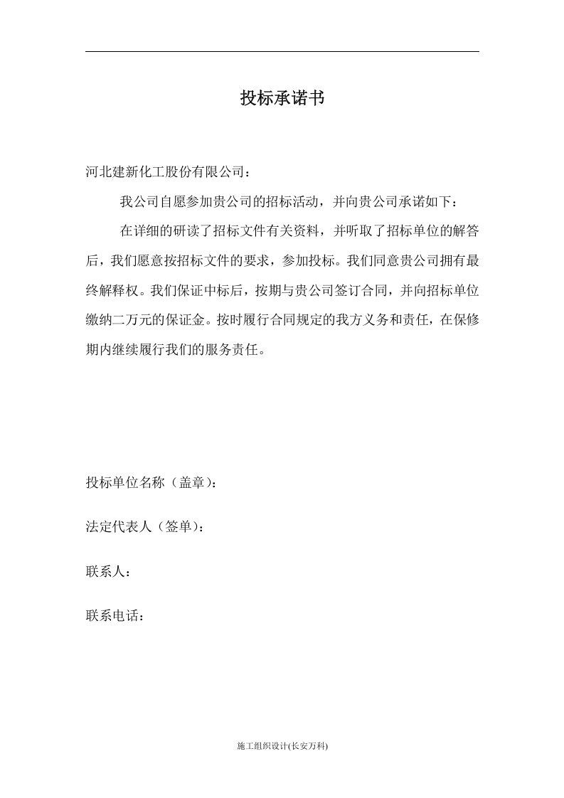 食堂投标书.doc 第3页