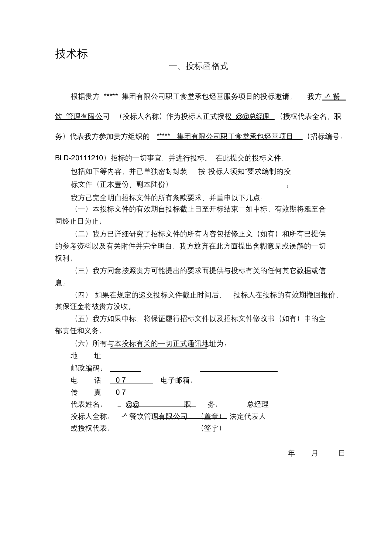 食堂投标书.docx 第2页