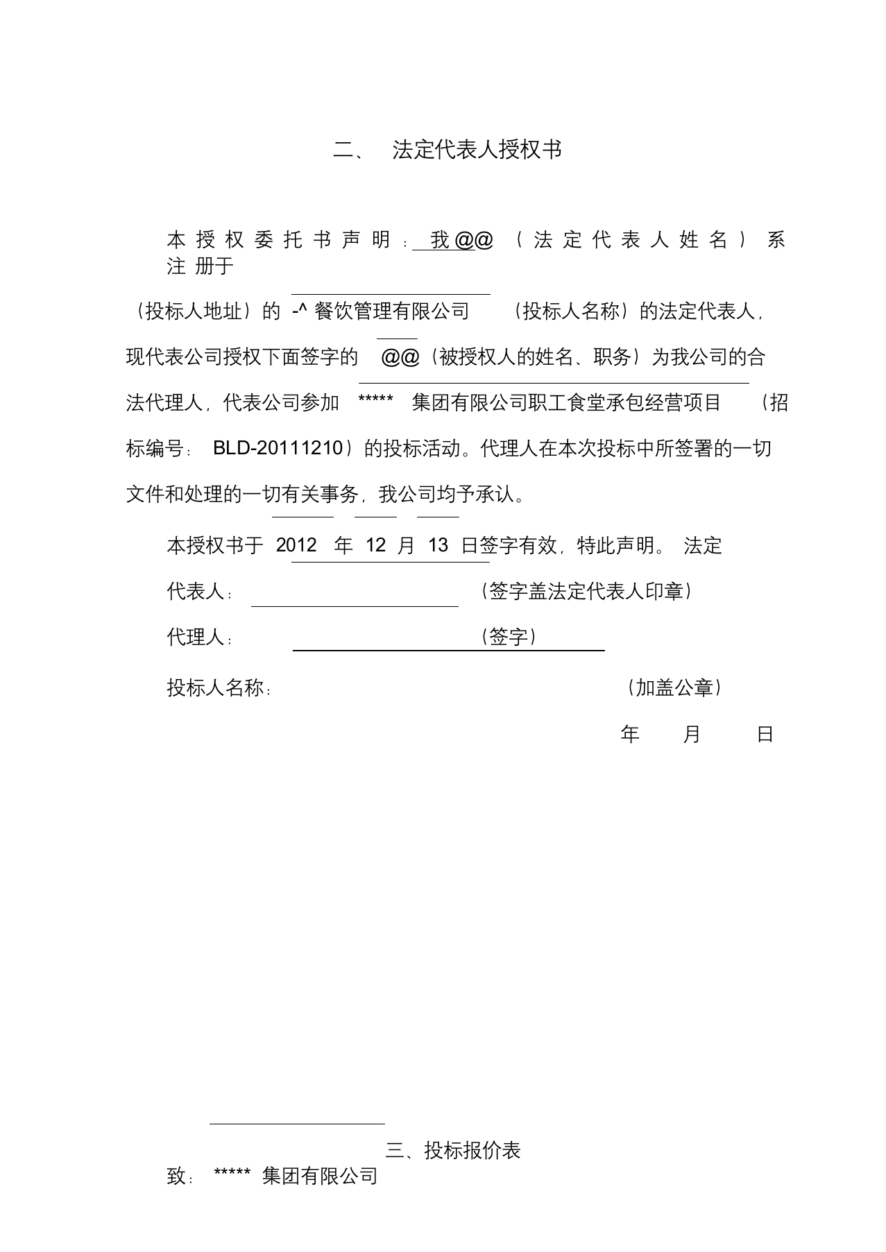 食堂投标书.docx 第3页