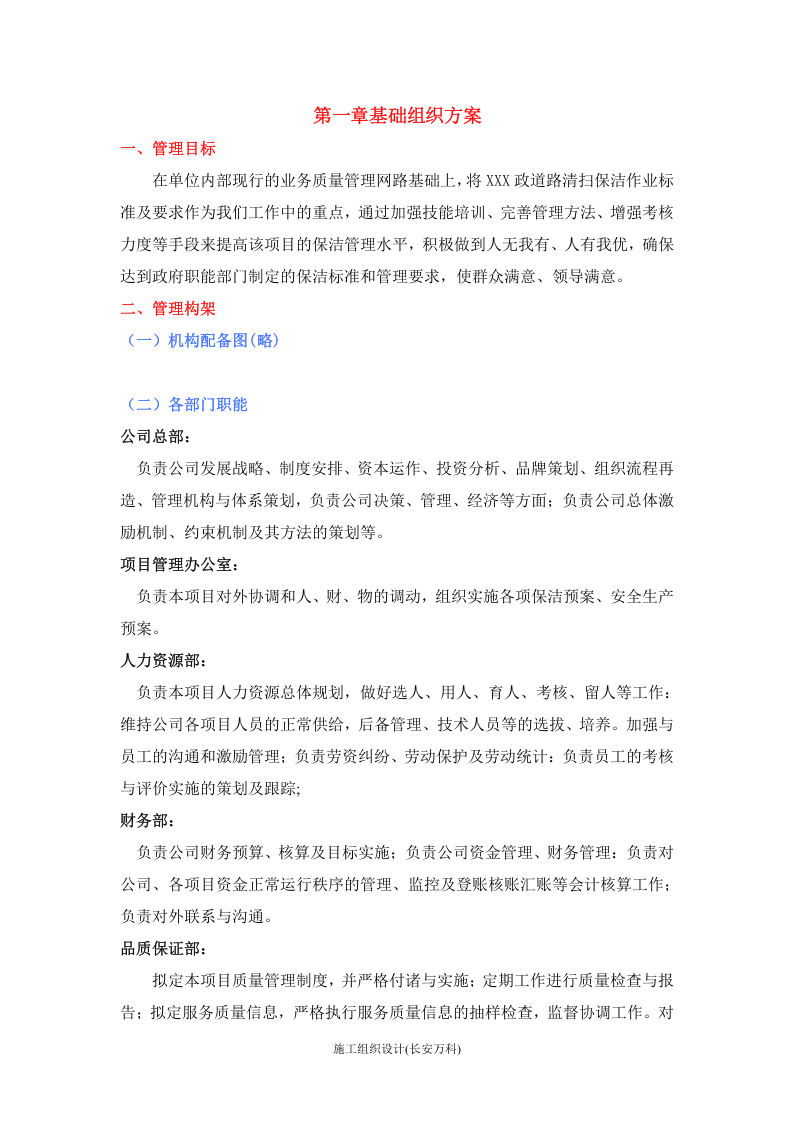 市政道路保洁投标书.doc 第2页