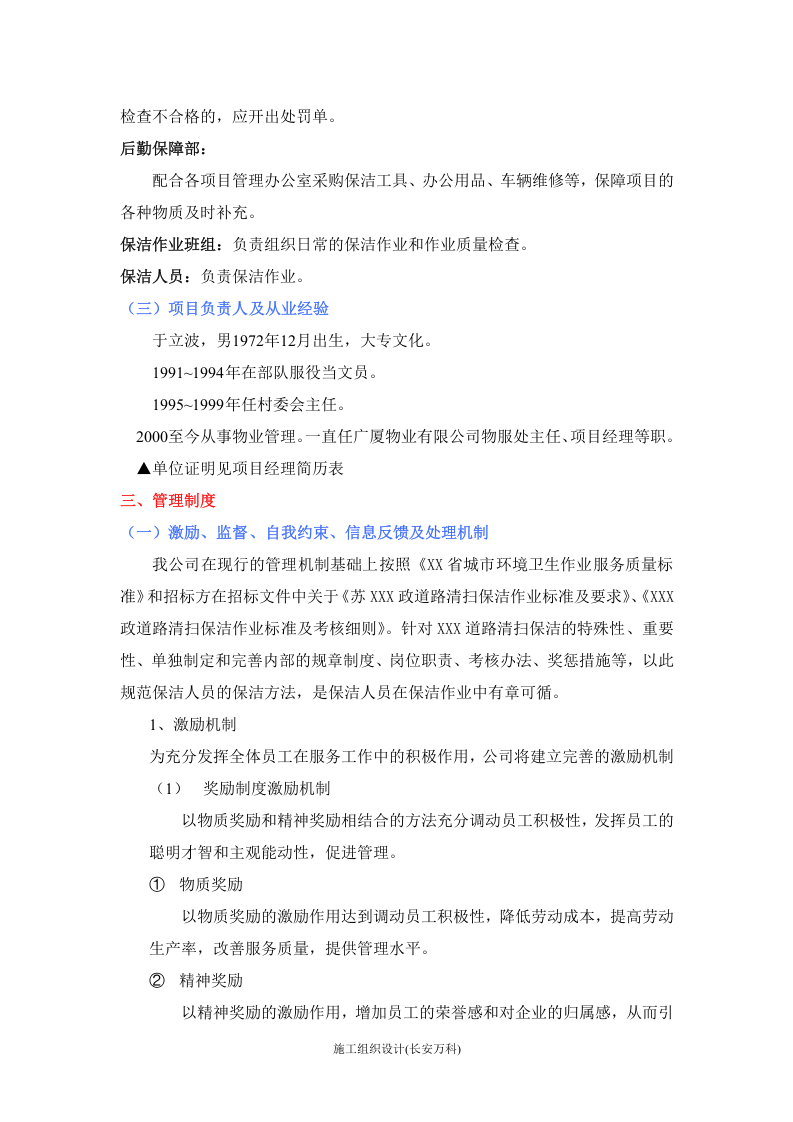 市政道路保洁投标书.doc 第3页