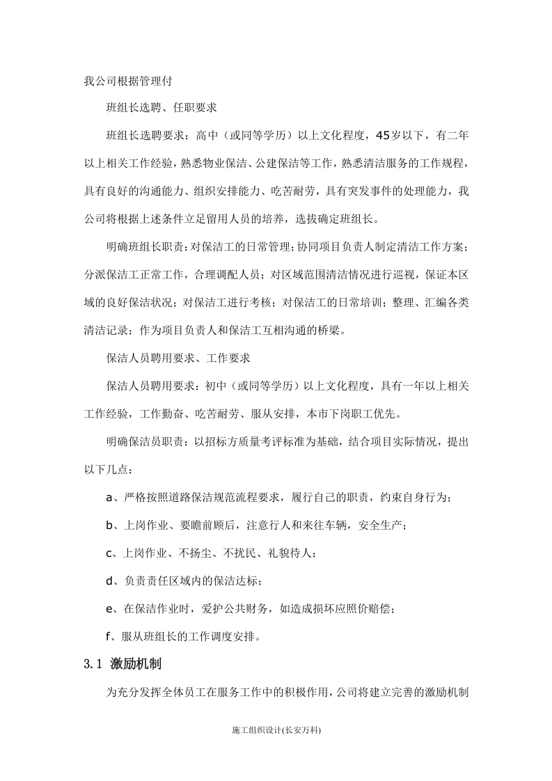 市政道路保洁投标书技术标.doc 第3页
