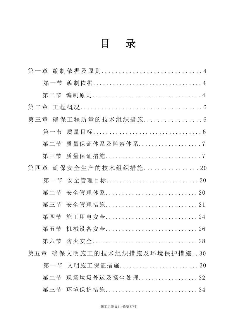 市政道路工程-技术标.doc 第2页