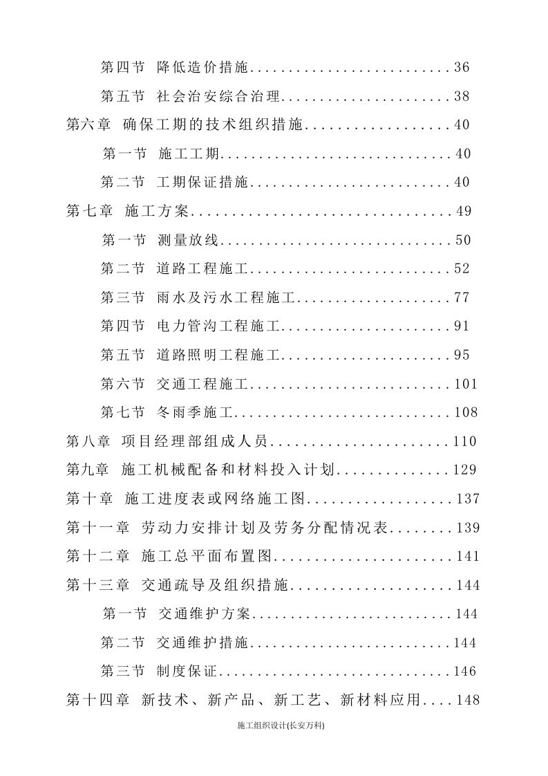 市政道路工程-技术标.doc 第3页