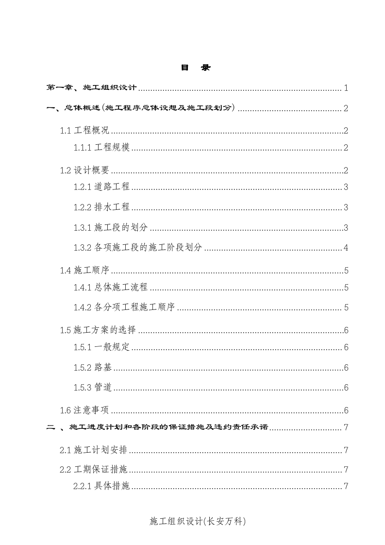 市政道路沥青混凝土路面施工组织设计.doc 第2页