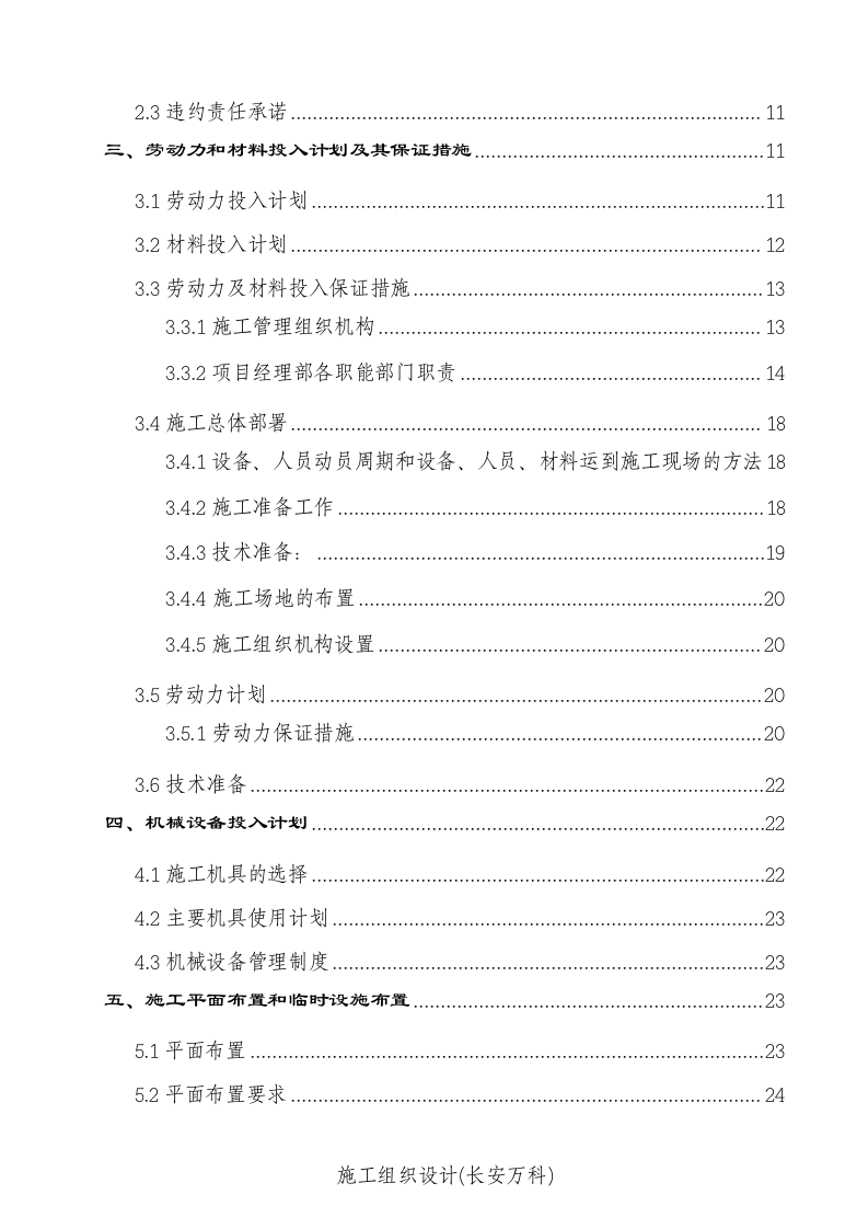 市政道路沥青混凝土路面施工组织设计.doc 第3页