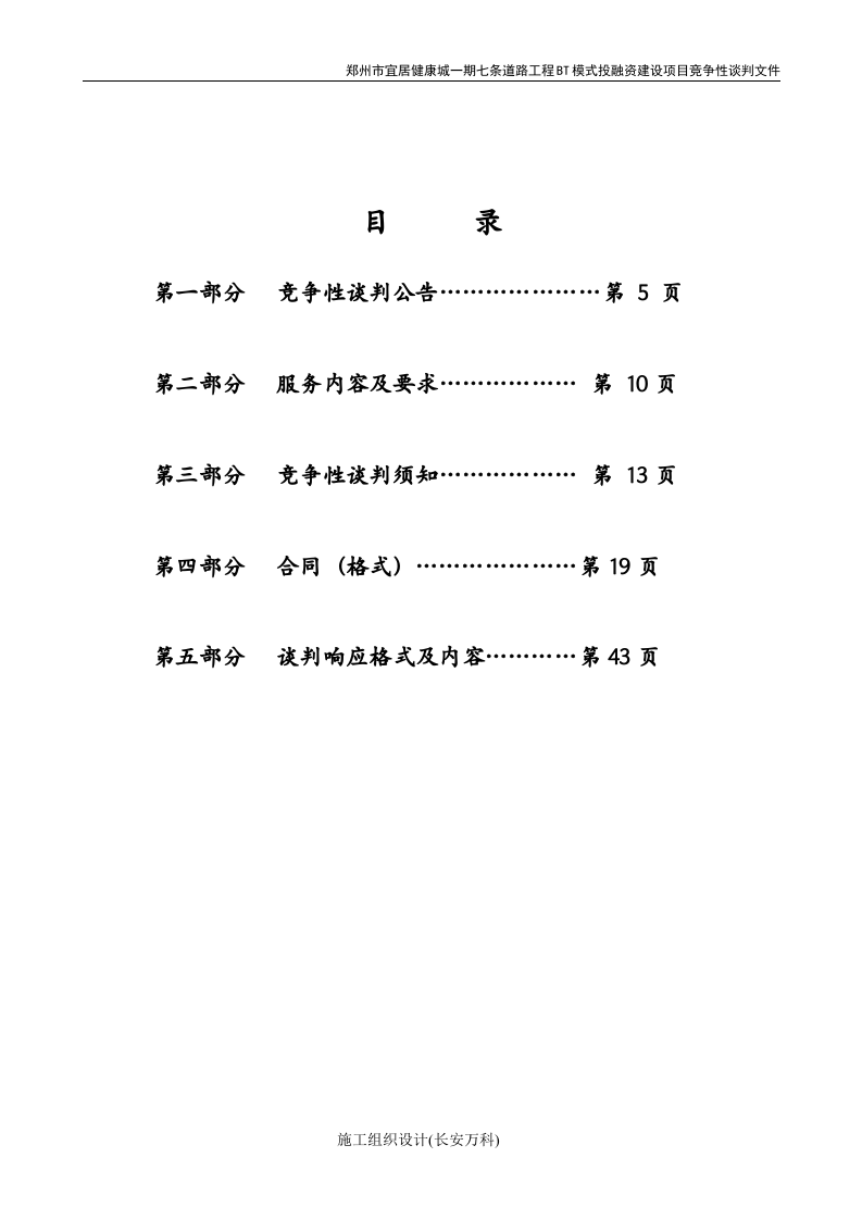 市政道路招标文件范本.doc 第2页