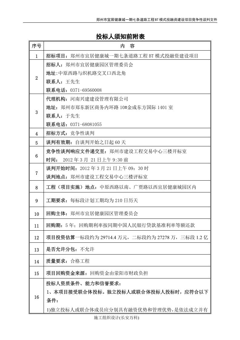 市政道路招标文件范本.doc 第3页
