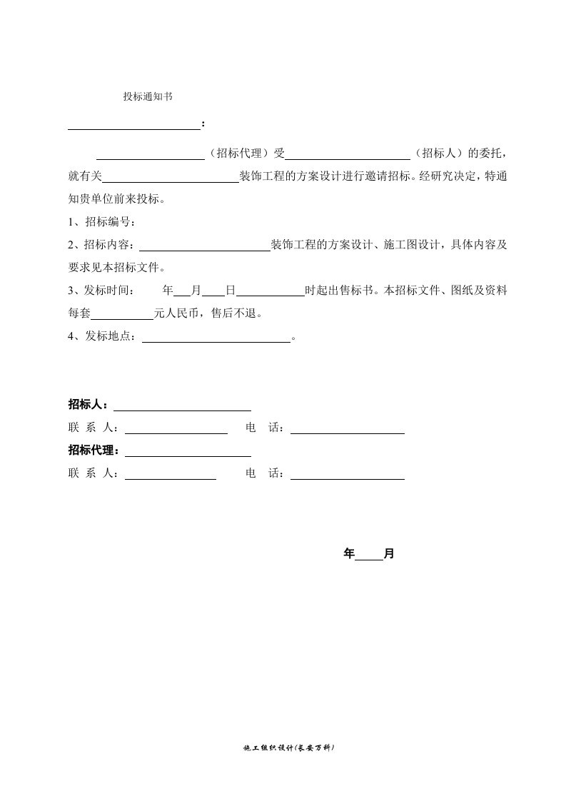 室内装饰工程招标文件范本.doc 第3页