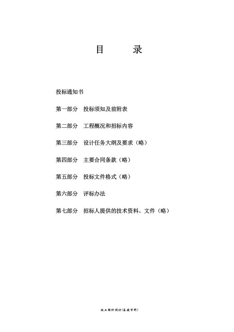 室内装饰工程招标文件范本.doc 第2页