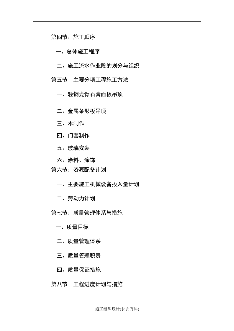 室内装饰装修工程投标书.doc 第2页