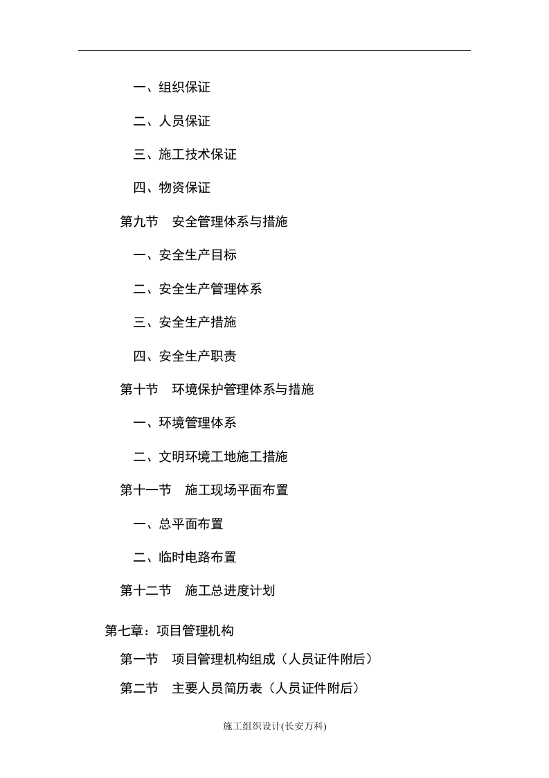 室内装饰装修工程投标书.doc 第3页