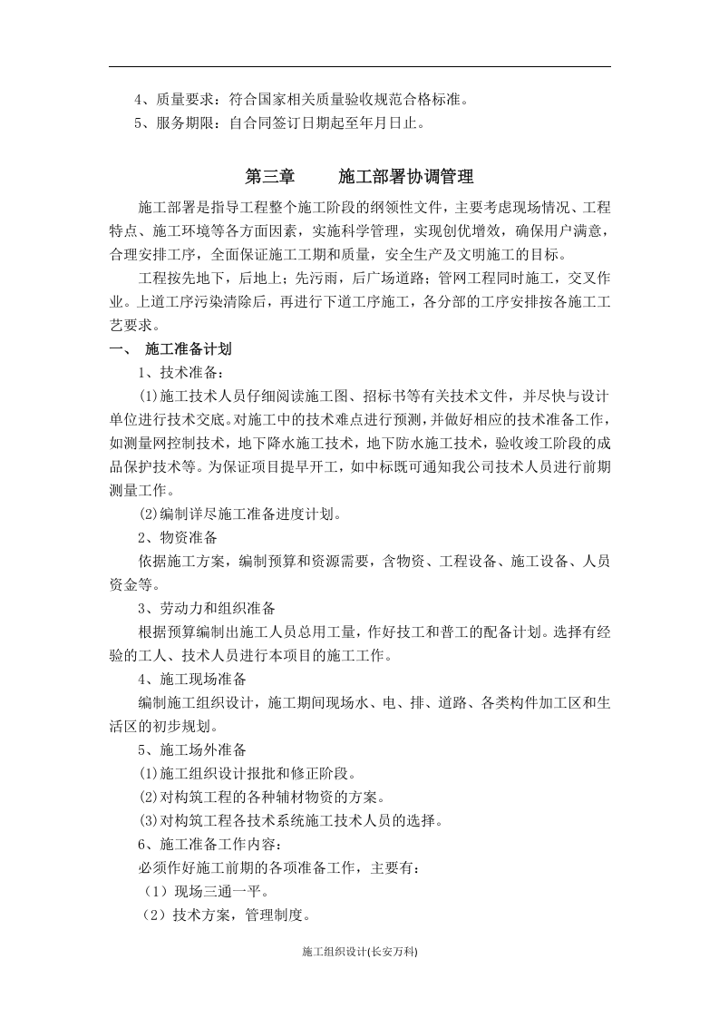 室外配套设施劳务入围投标书.doc 第2页
