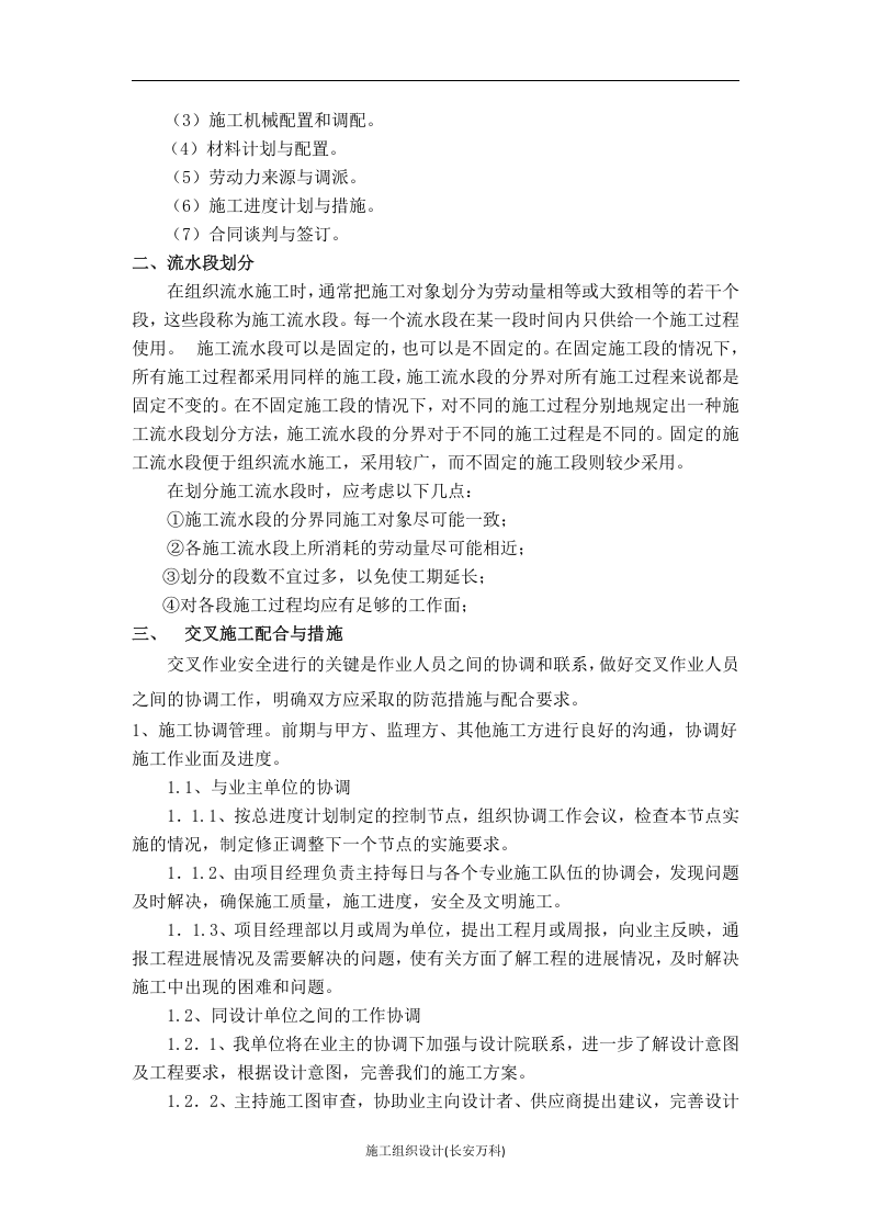 室外配套设施劳务入围投标书.doc 第3页