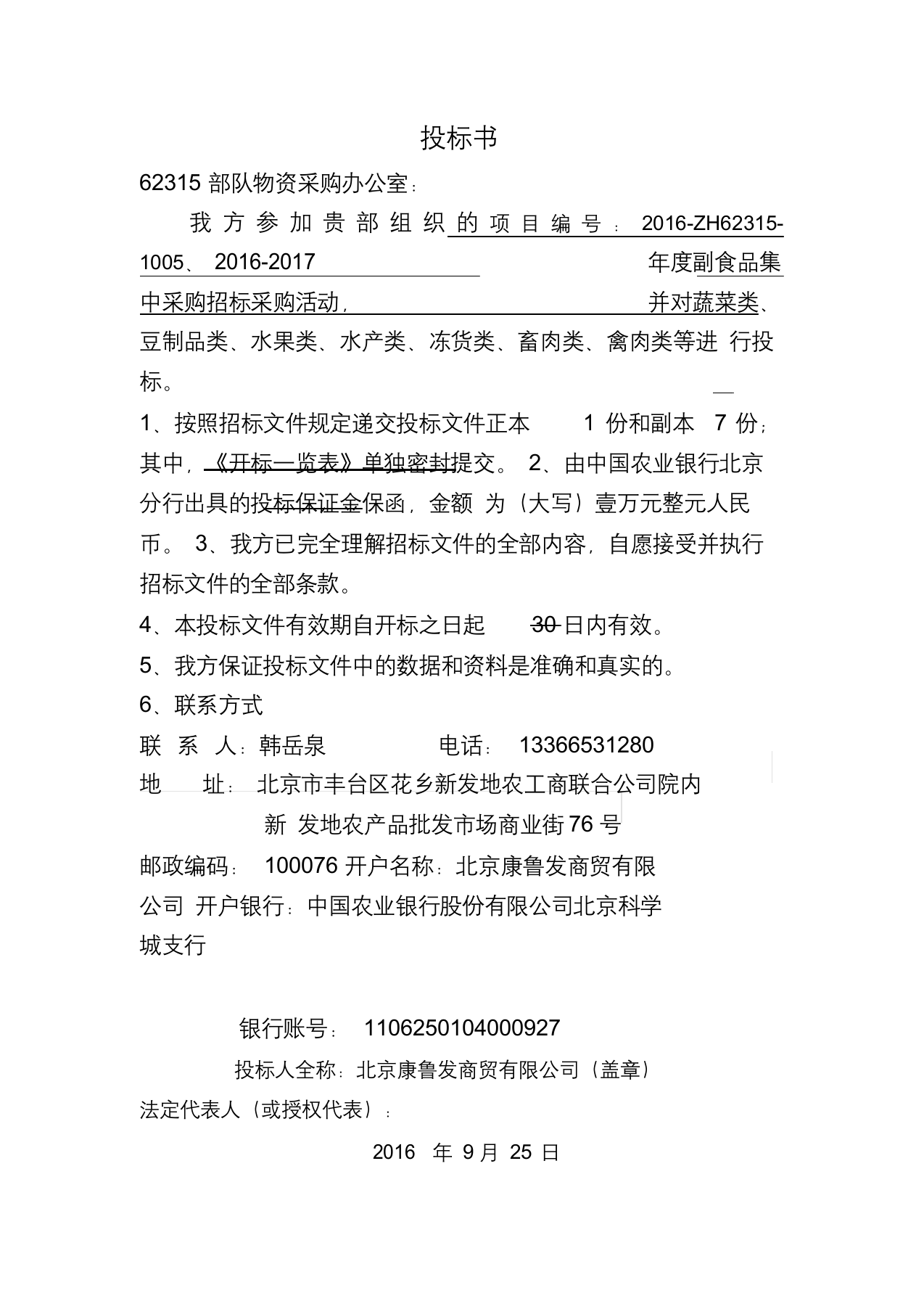 蔬菜水果投标文件.docx 第2页