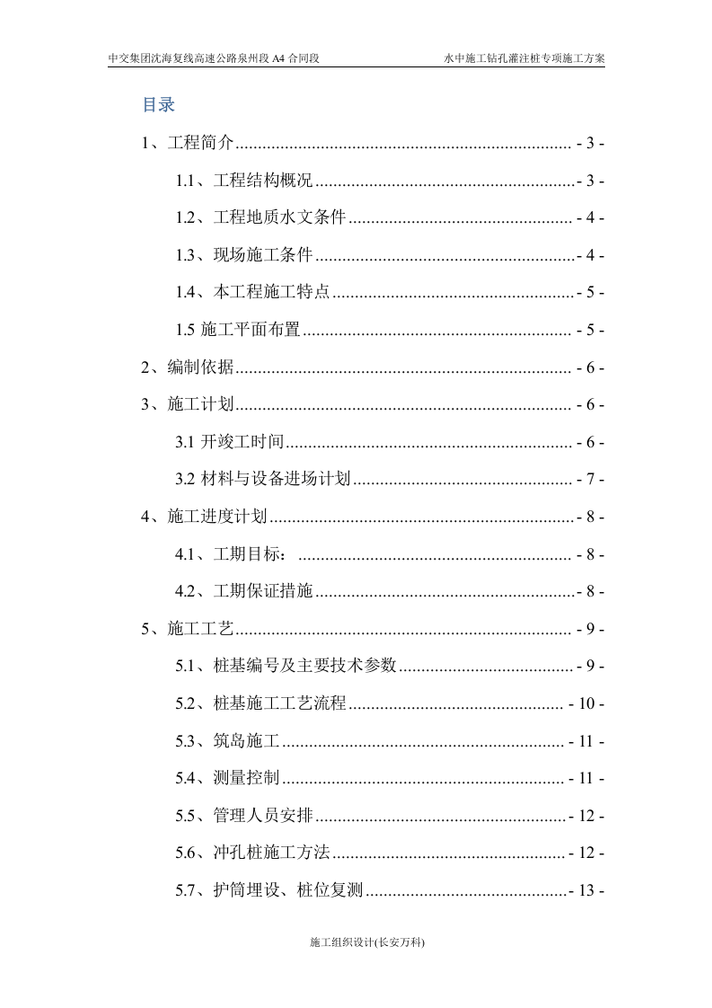 水中施工钻孔灌注桩专项施工方案.docx 第2页