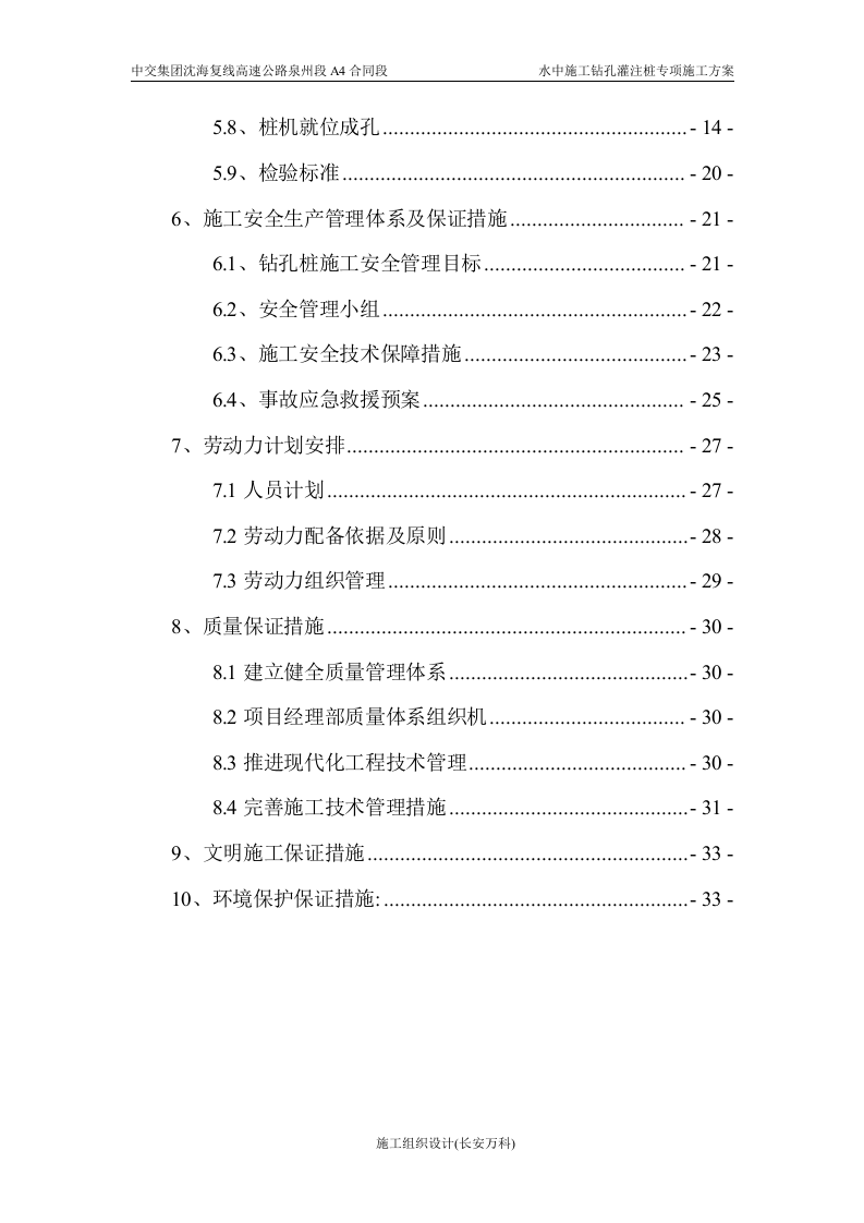 水中施工钻孔灌注桩专项施工方案.docx 第3页