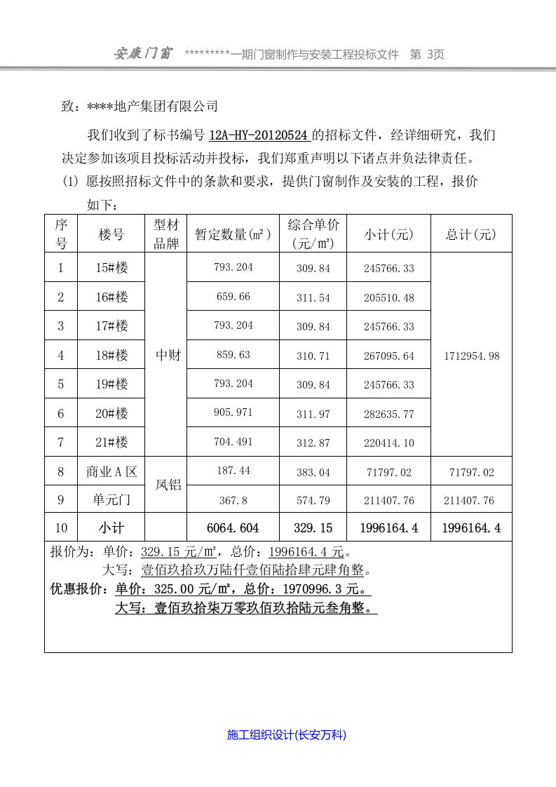 塑钢门窗投标书样本.doc 第3页