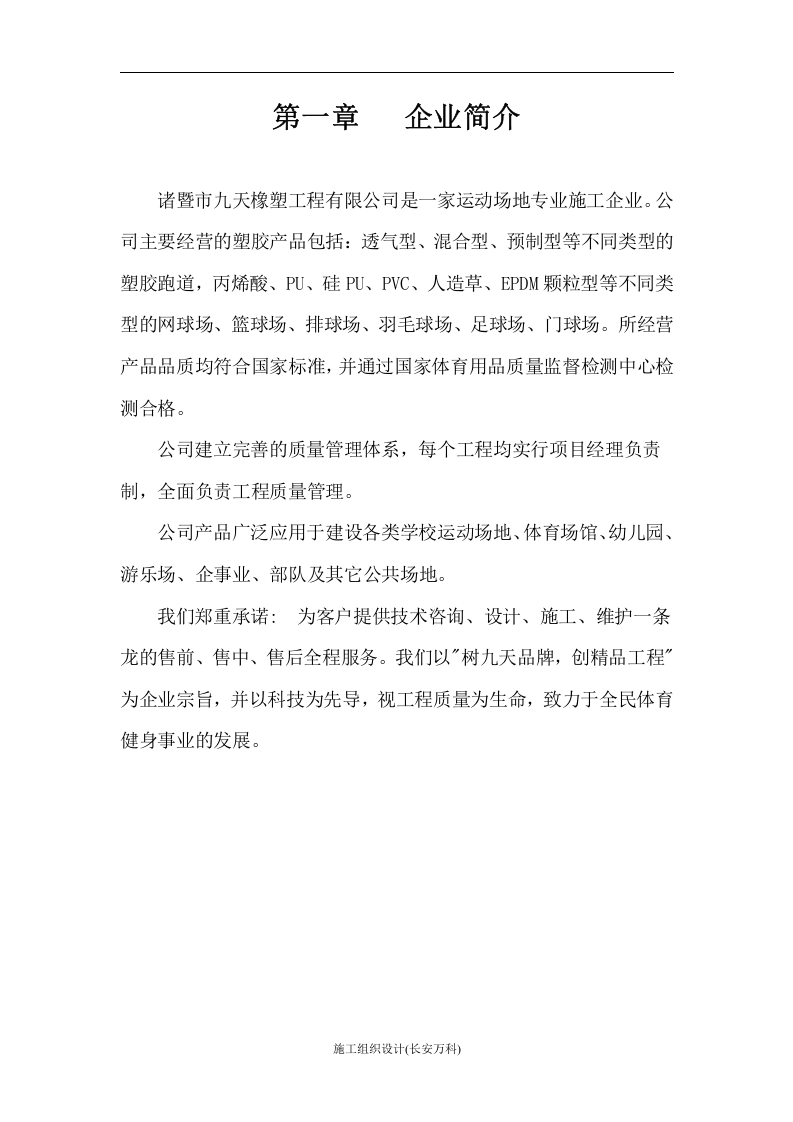 塑胶跑道投标书-(2).doc 第2页