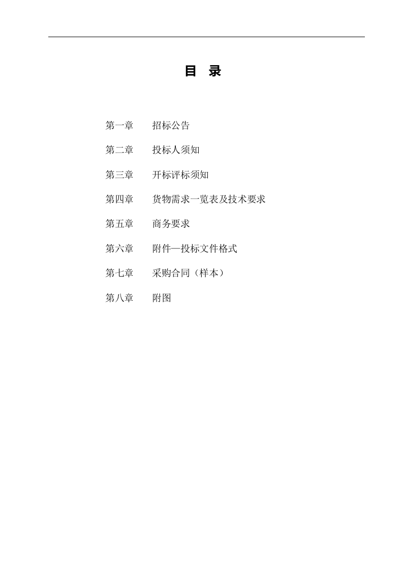 太阳能路灯招标文件_范本.doc 第2页