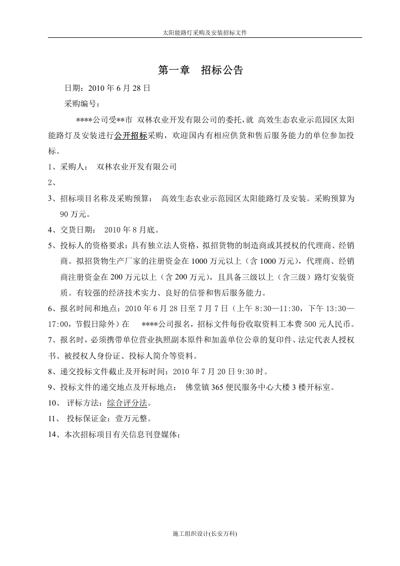 太阳能路灯招标文件_范本.doc 第3页