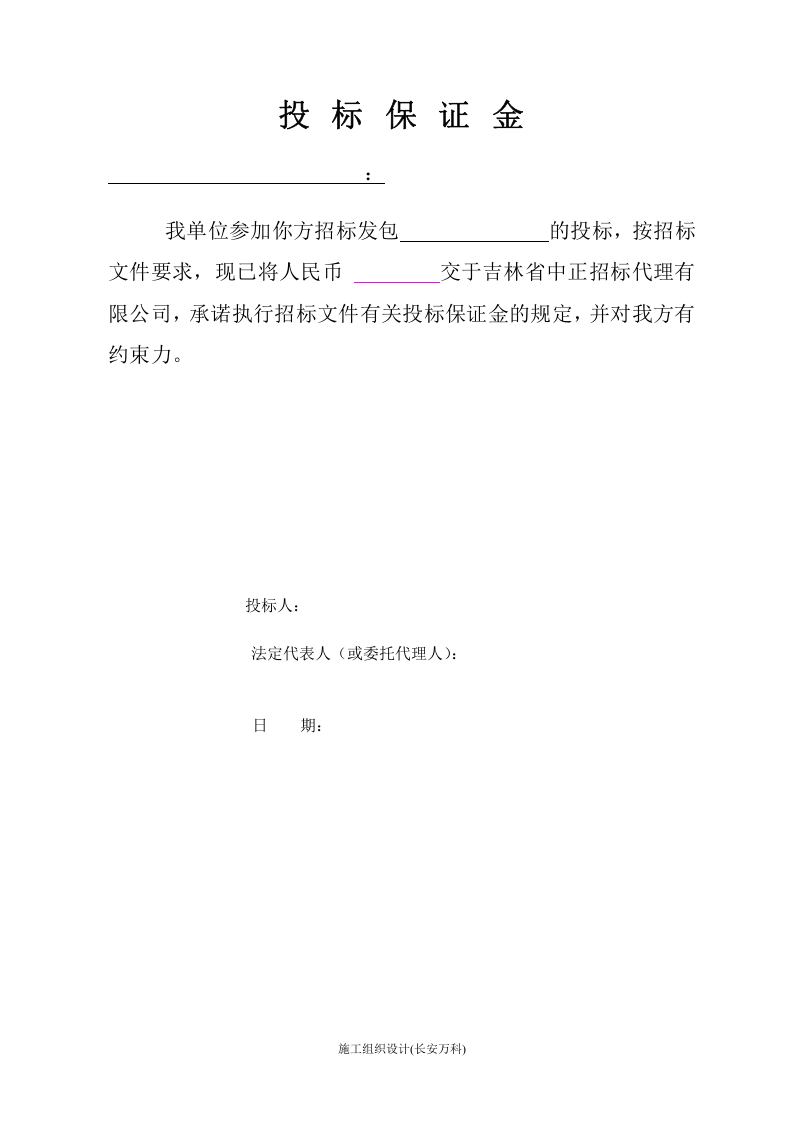 投标报价书(范本).doc 第2页