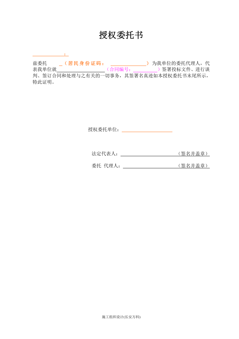 投标报价书(范本).doc 第3页