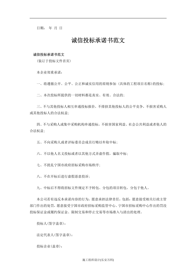投标承诺书范本.doc 第2页