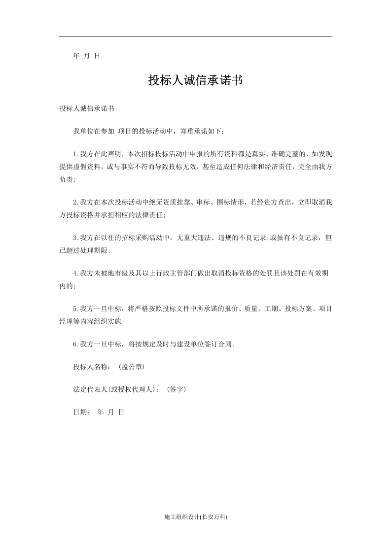 投标承诺书范本.doc 第3页