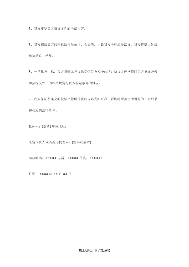 投标服务承诺书范本.docx 第2页