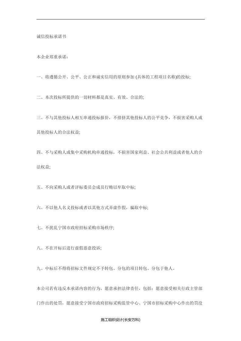 投标服务承诺书范本.docx 第3页