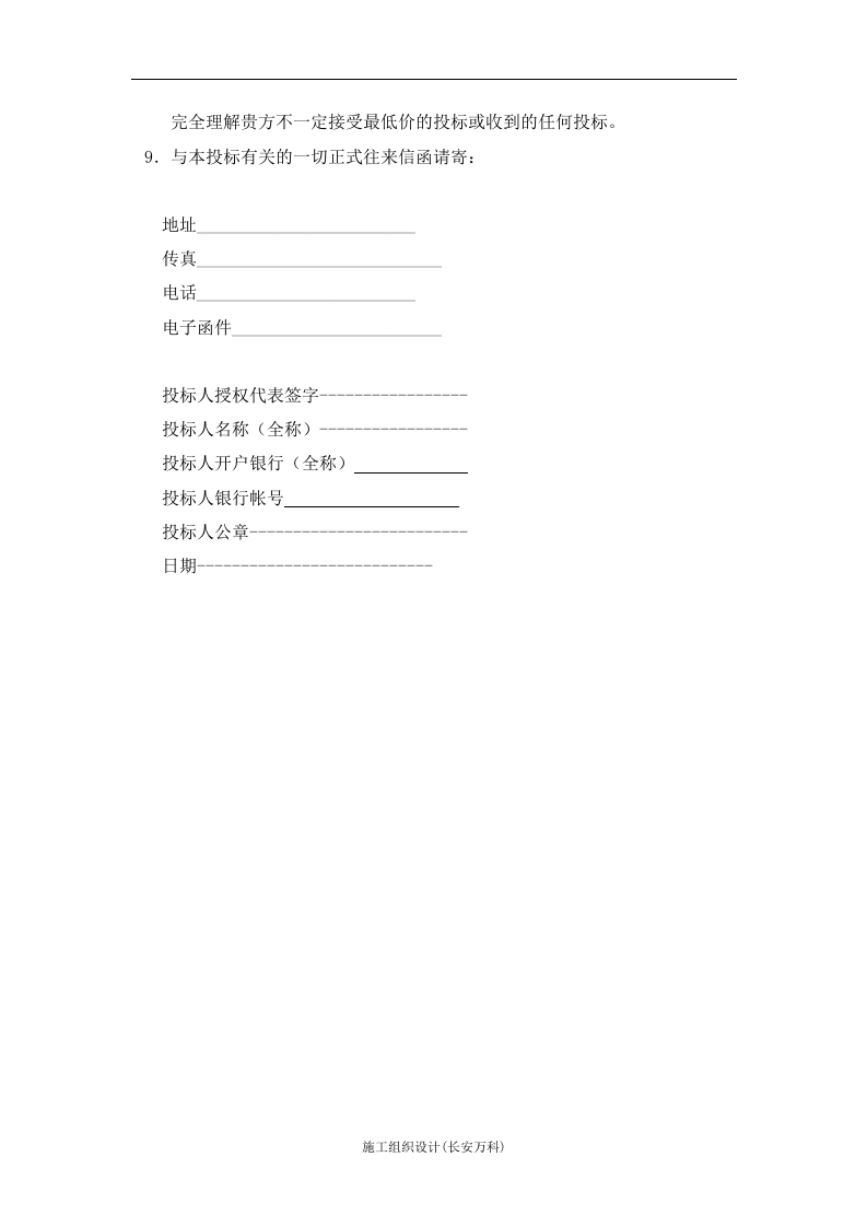 投标函(格式).docx 第2页