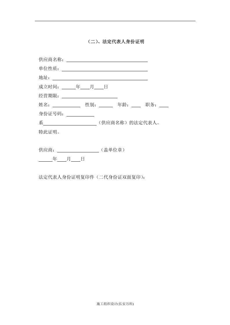 投标函范本.docx 第3页