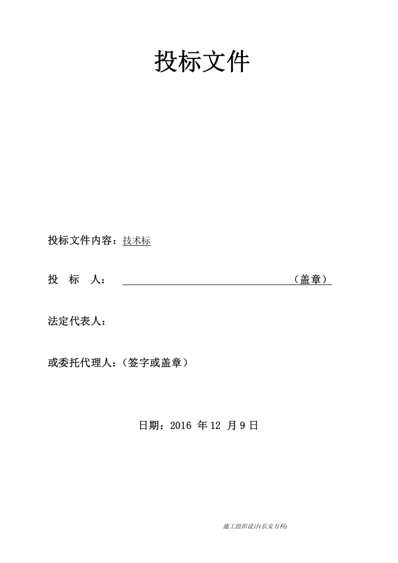 投标书(技术标) (1).doc 第2页