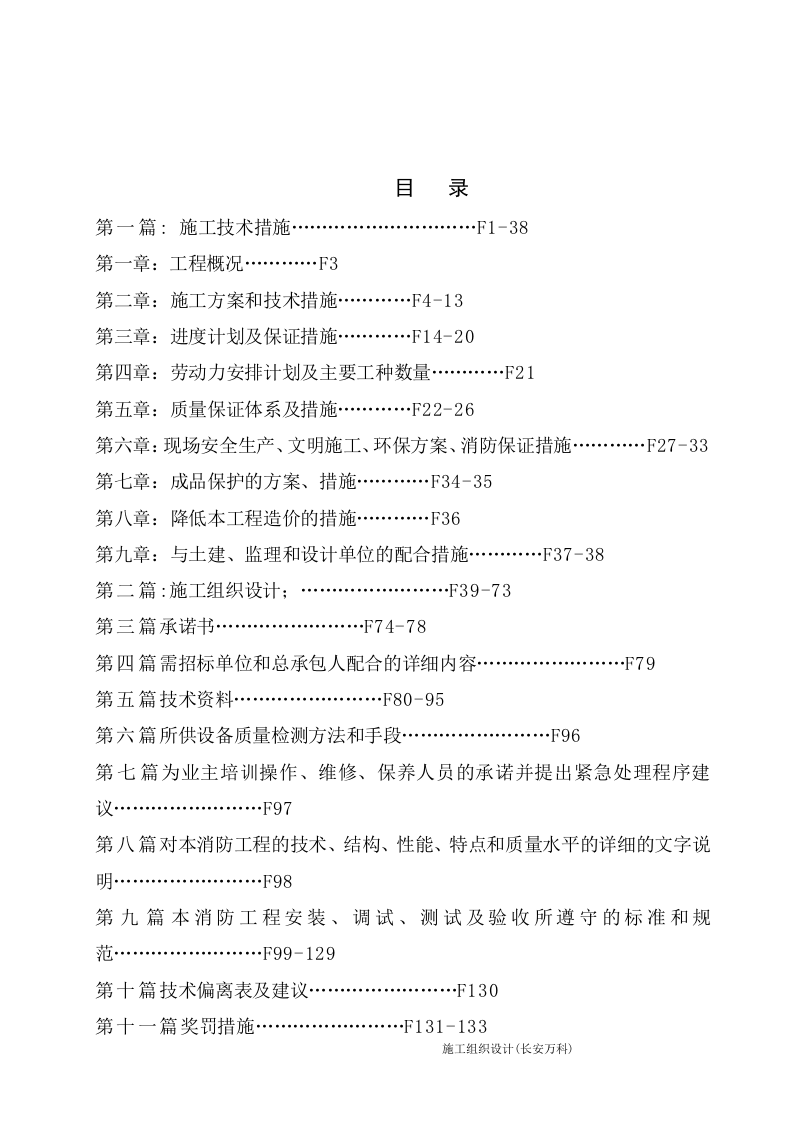 投标书(技术标) (1).doc 第3页