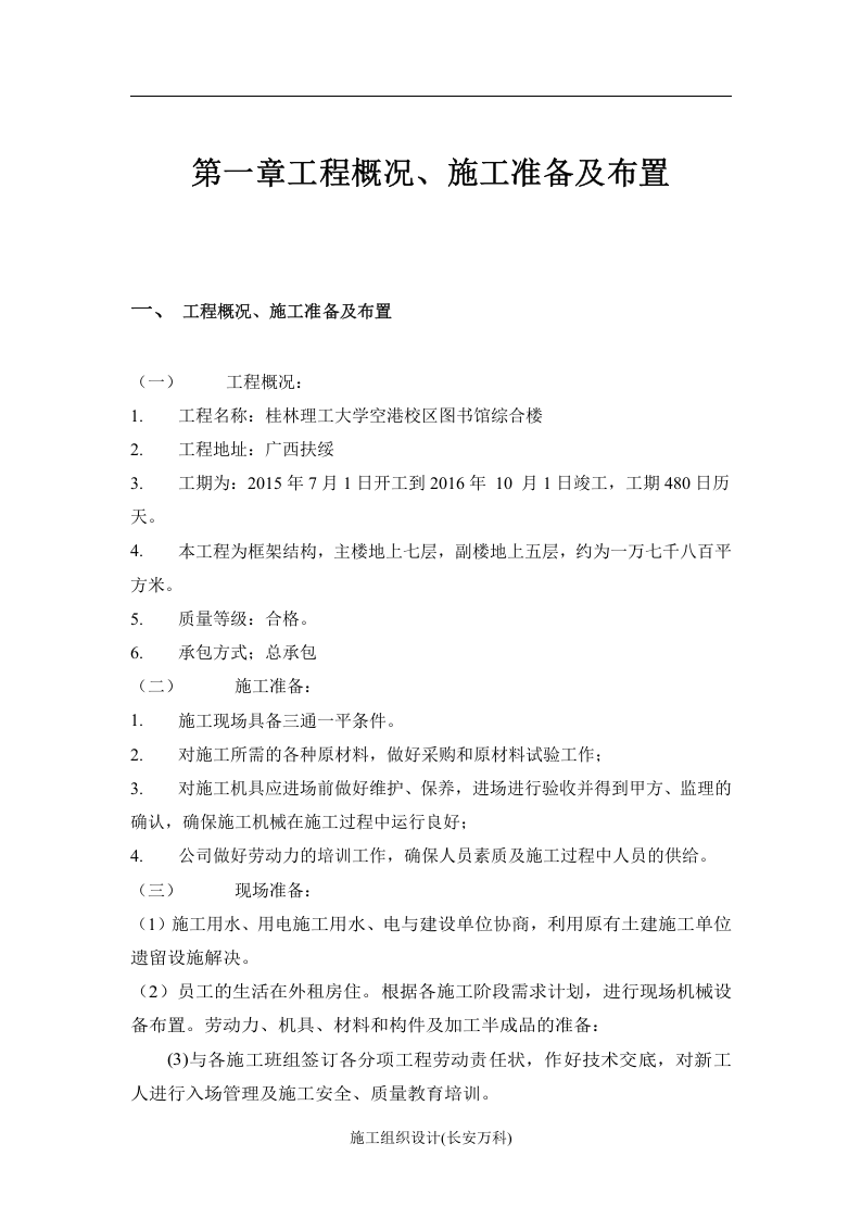 投标书(技术标).doc 第2页
