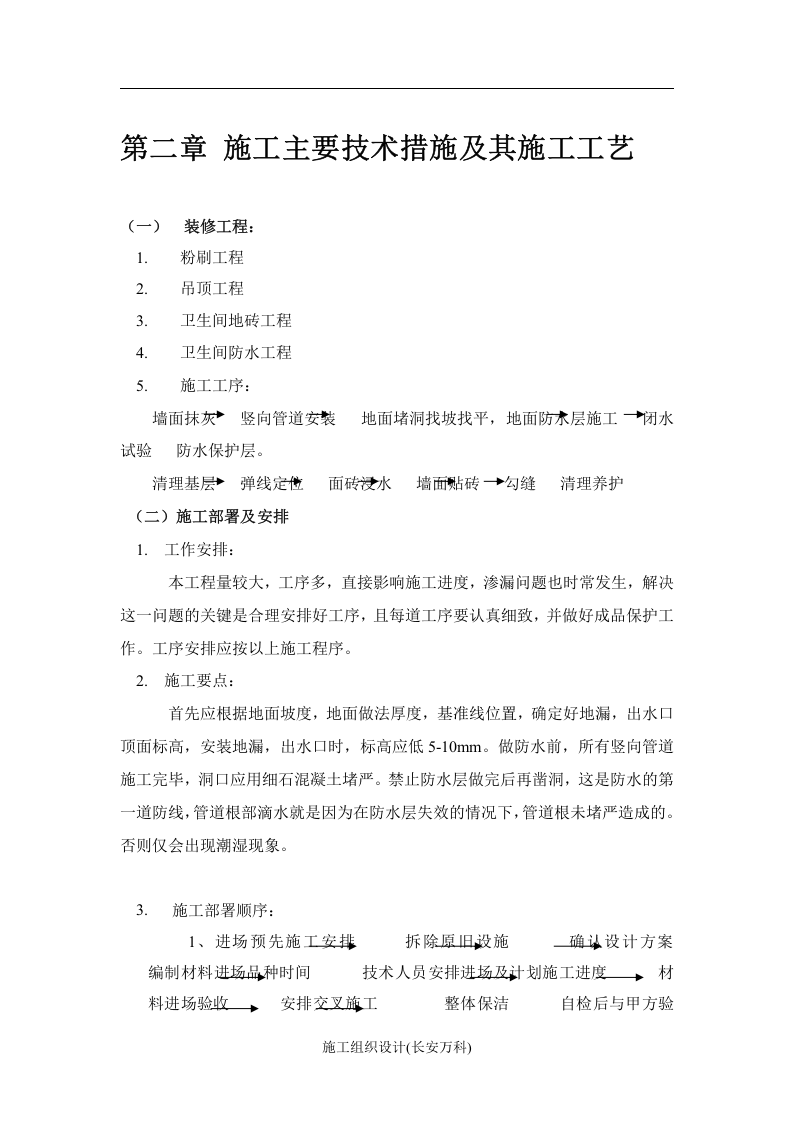 投标书(技术标).doc 第3页