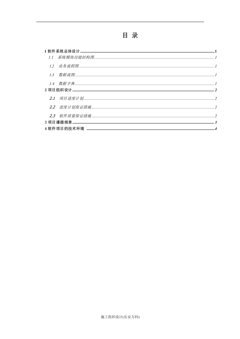 投标书(技术标书).doc 第2页