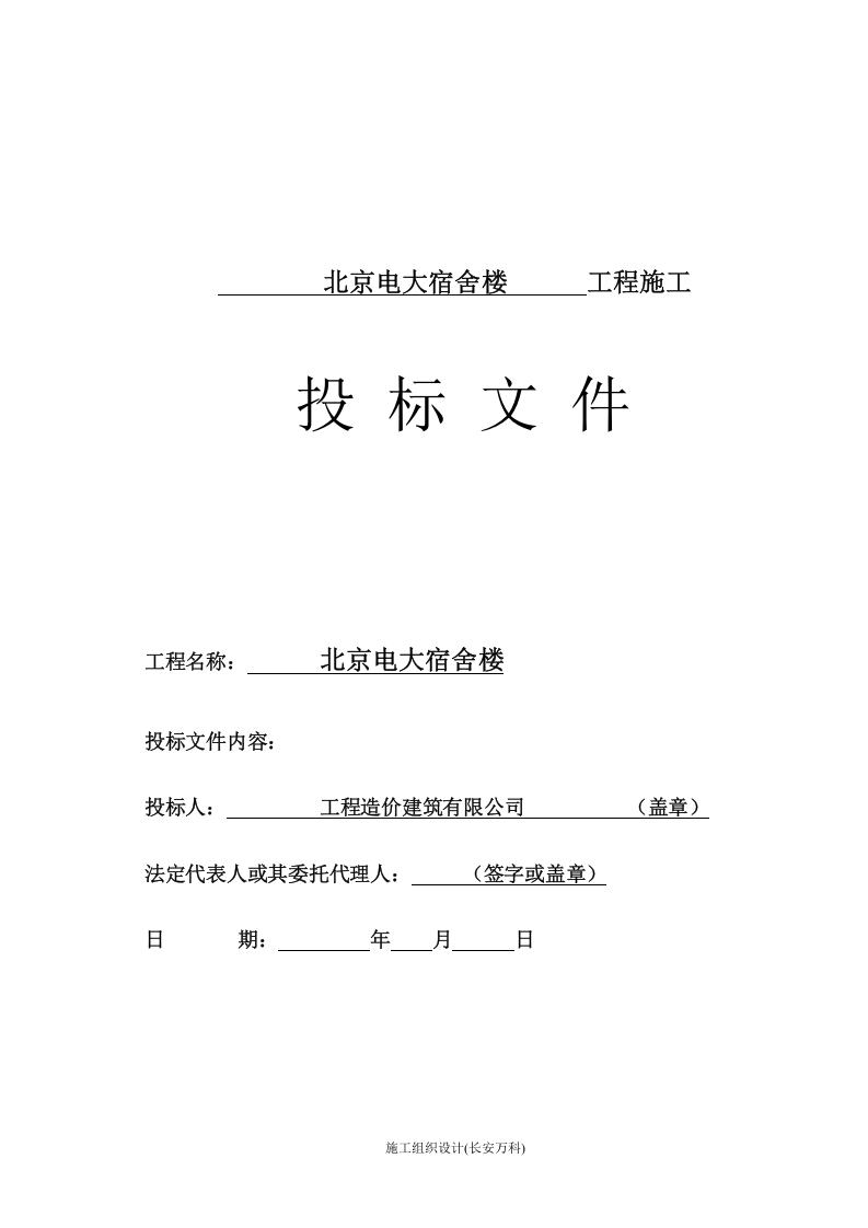 投标书(商务标).doc 第2页